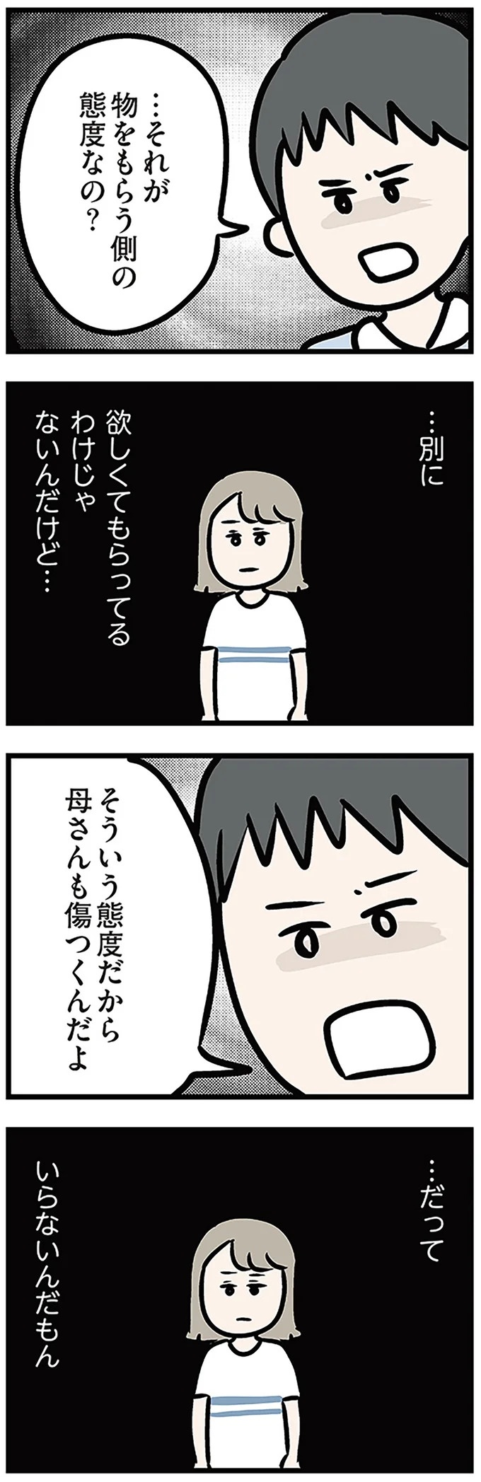「もうイヤ！」夫はマザコン、義母は無神経。絶望し、家を飛び出した妻を迎えに来たのは...？／夫の弟を好きになりました（画像372/474枚目）