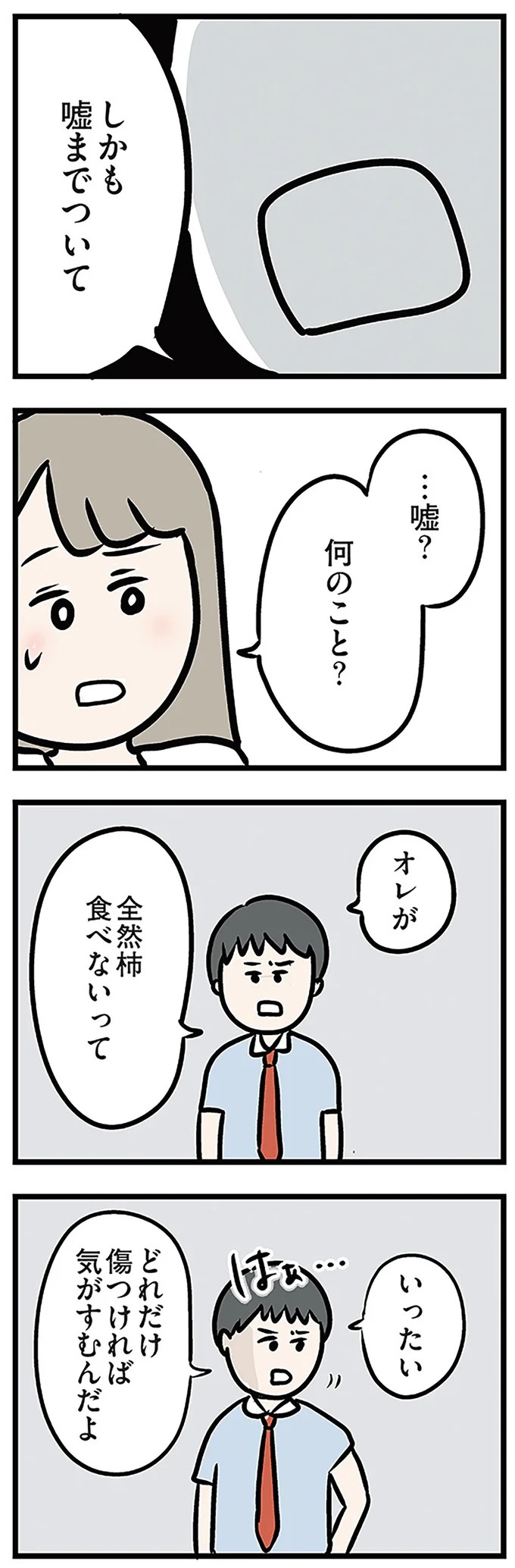 「もうイヤ！」夫はマザコン、義母は無神経。絶望し、家を飛び出した妻を迎えに来たのは...？／夫の弟を好きになりました（画像373/474枚目）