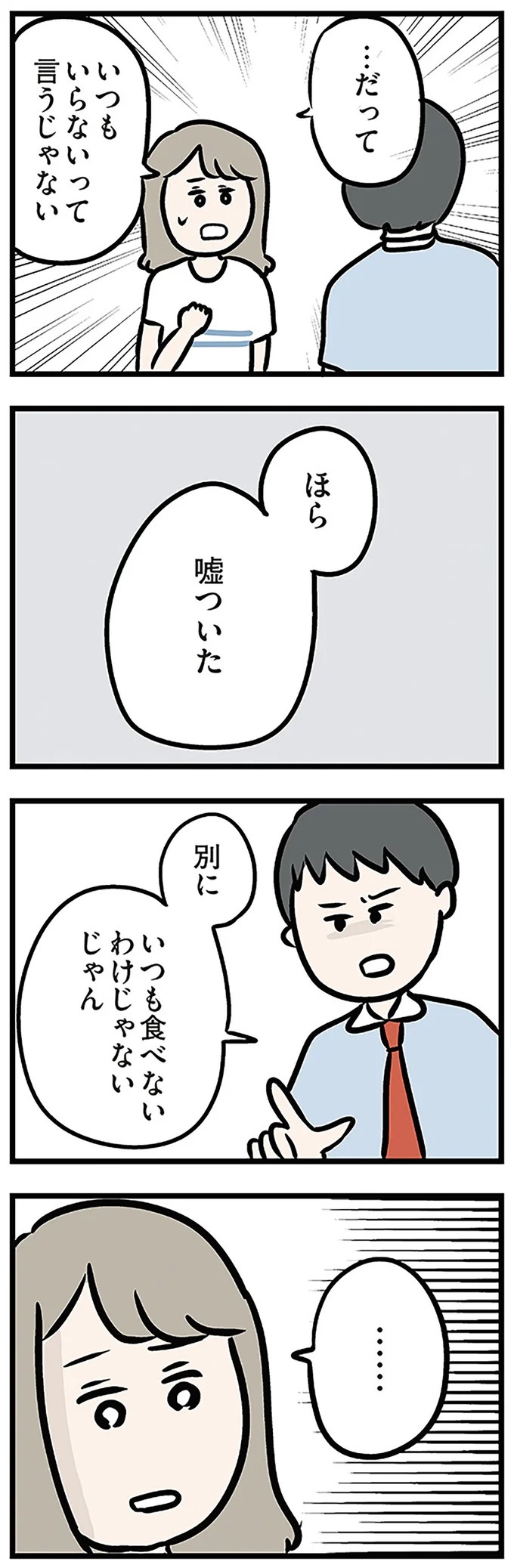 「もうイヤ！」夫はマザコン、義母は無神経。絶望し、家を飛び出した妻を迎えに来たのは...？／夫の弟を好きになりました（画像374/474枚目）