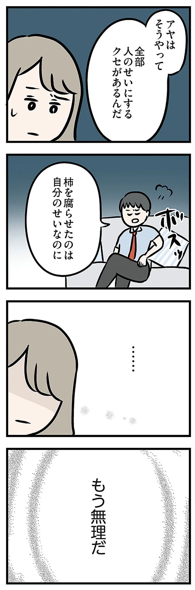 「もうイヤ！」夫はマザコン、義母は無神経。絶望し、家を飛び出した妻を迎えに来たのは...？／夫の弟を好きになりました（画像376/474枚目）