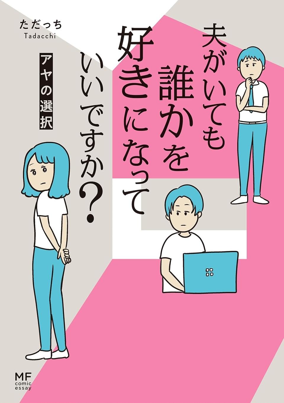 「もうイヤ！」夫はマザコン、義母は無神経。絶望し、家を飛び出した妻を迎えに来たのは...？／夫の弟を好きになりました（画像474/474枚目）