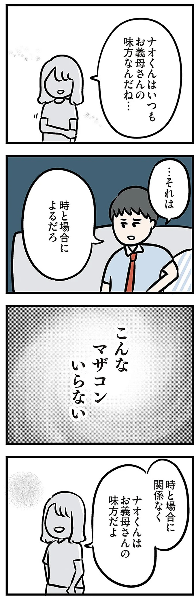 「もうイヤ！」夫はマザコン、義母は無神経。絶望し、家を飛び出した妻を迎えに来たのは...？／夫の弟を好きになりました（画像377/474枚目）