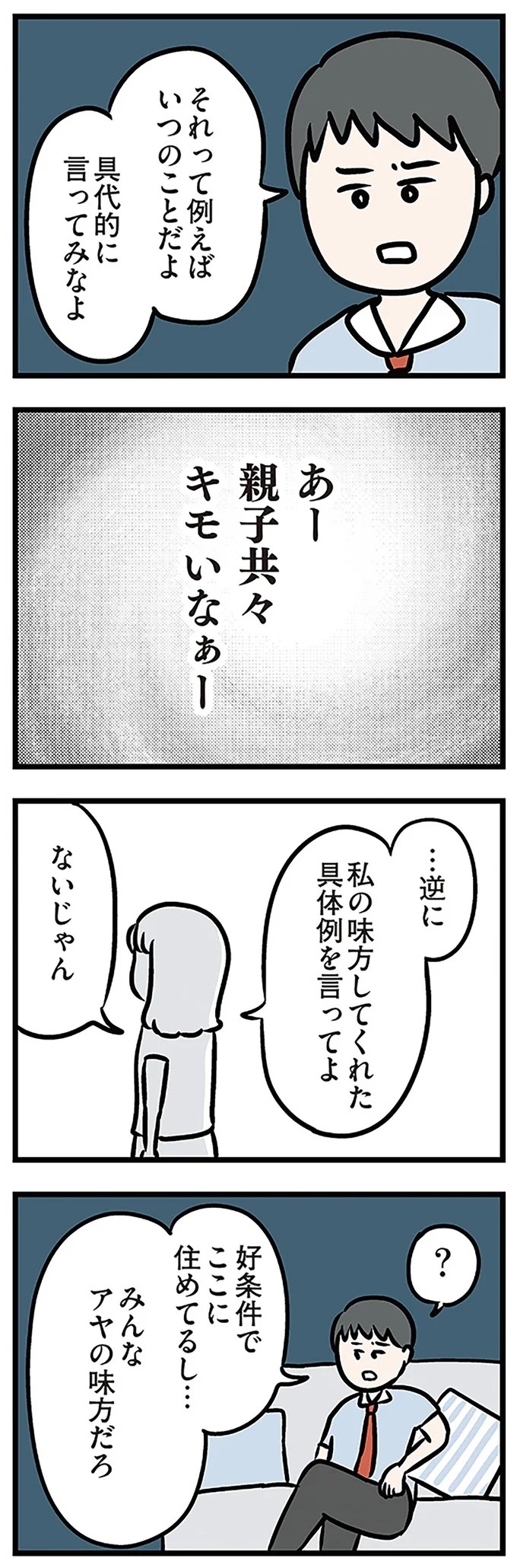 「もうイヤ！」夫はマザコン、義母は無神経。絶望し、家を飛び出した妻を迎えに来たのは...？／夫の弟を好きになりました（画像378/474枚目）