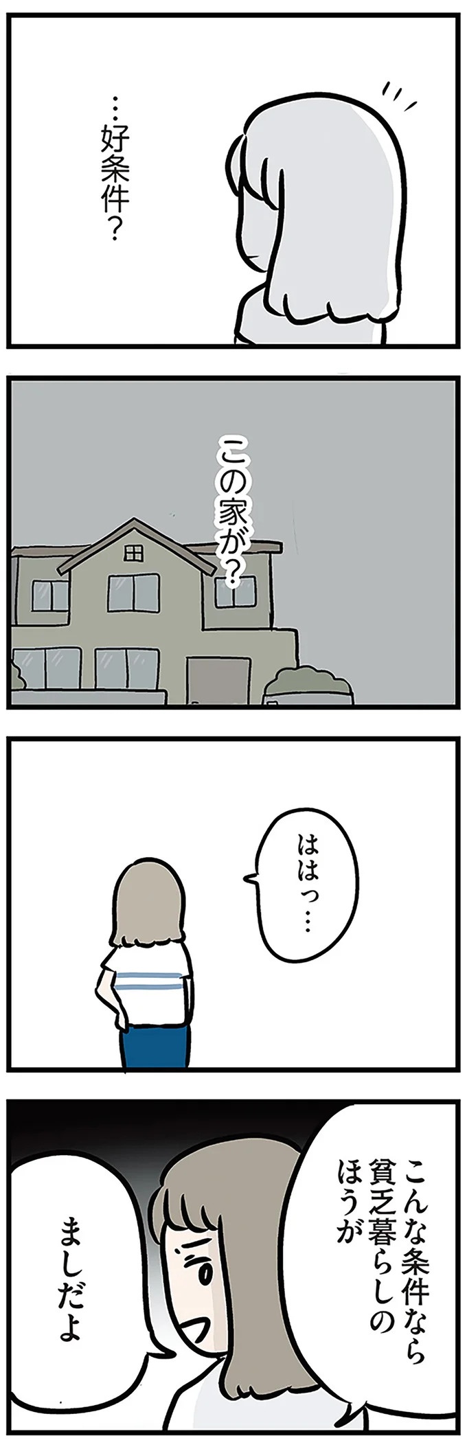 「もうイヤ！」夫はマザコン、義母は無神経。絶望し、家を飛び出した妻を迎えに来たのは...？／夫の弟を好きになりました（画像379/474枚目）