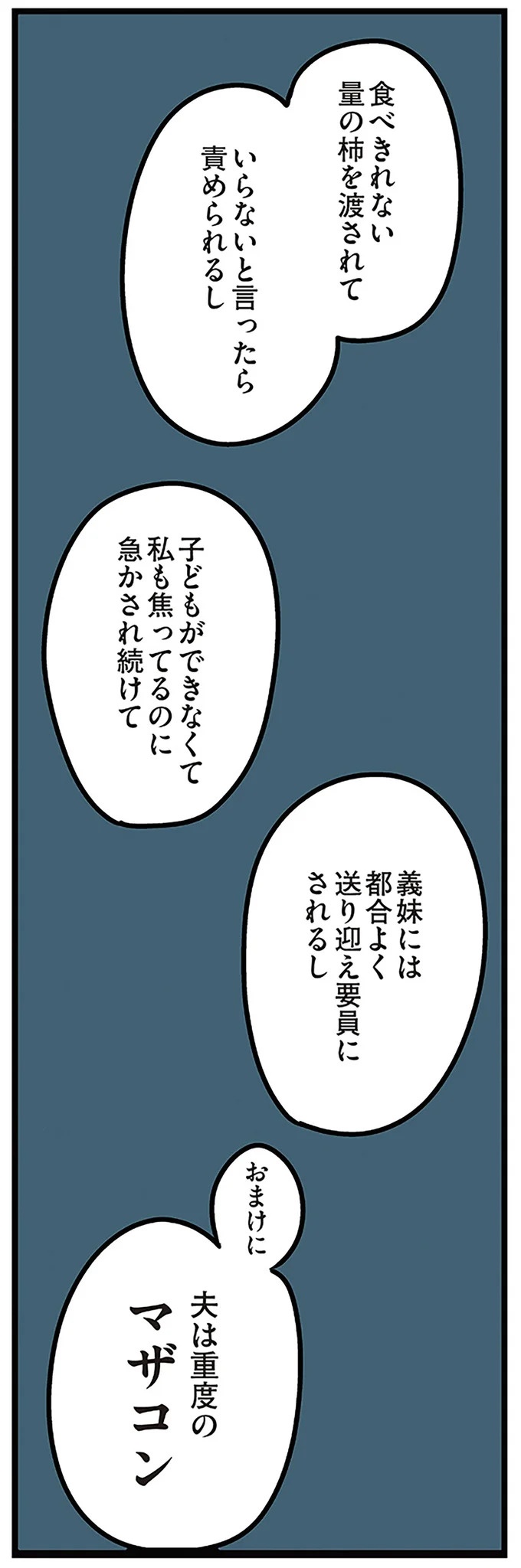 「もうイヤ！」夫はマザコン、義母は無神経。絶望し、家を飛び出した妻を迎えに来たのは...？／夫の弟を好きになりました（画像381/474枚目）