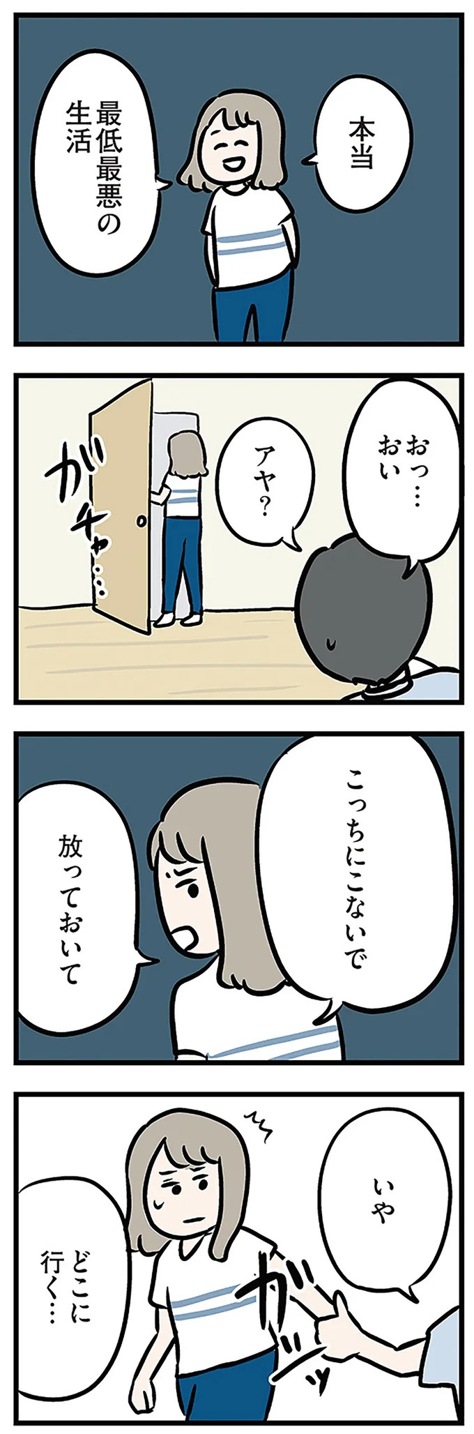 「もうイヤ！」夫はマザコン、義母は無神経。絶望し、家を飛び出した妻を迎えに来たのは...？／夫の弟を好きになりました（画像382/474枚目）