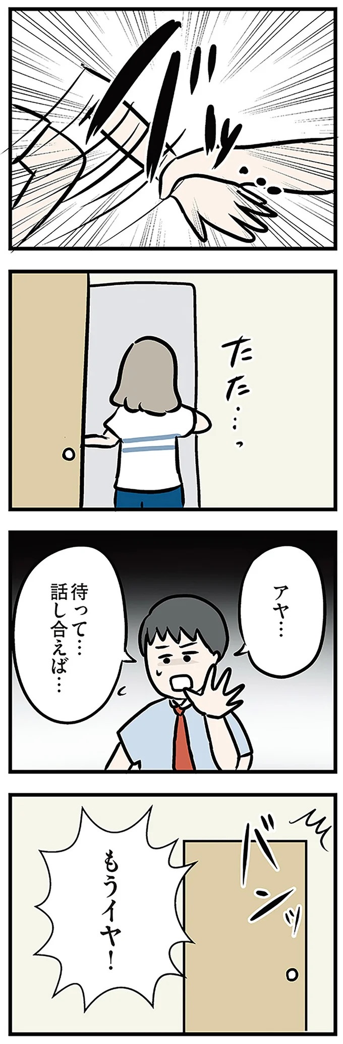 「もうイヤ！」夫はマザコン、義母は無神経。絶望し、家を飛び出した妻を迎えに来たのは...？／夫の弟を好きになりました（画像383/474枚目）