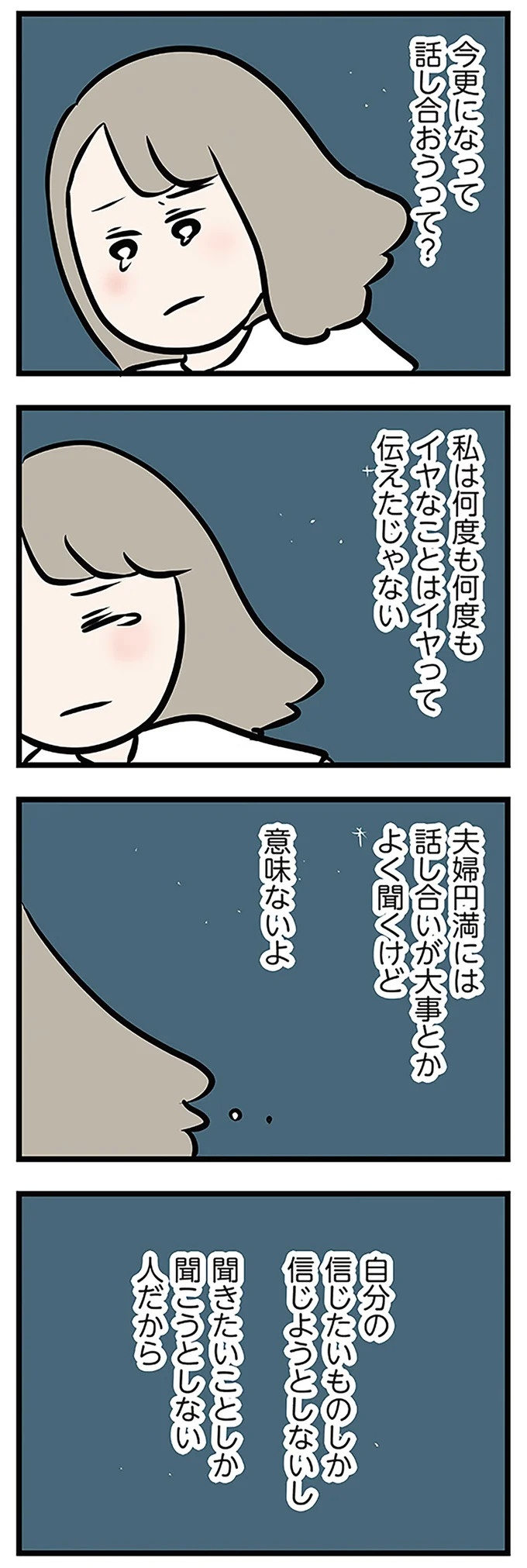 「もうイヤ！」夫はマザコン、義母は無神経。絶望し、家を飛び出した妻を迎えに来たのは...？／夫の弟を好きになりました（画像386/474枚目）