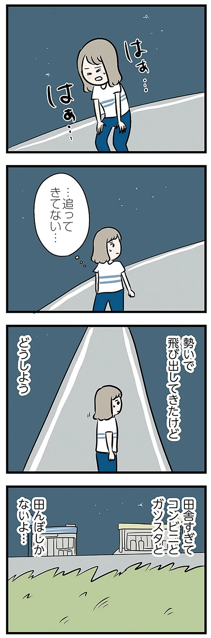 「もうイヤ！」夫はマザコン、義母は無神経。絶望し、家を飛び出した妻を迎えに来たのは...？／夫の弟を好きになりました（画像387/474枚目）