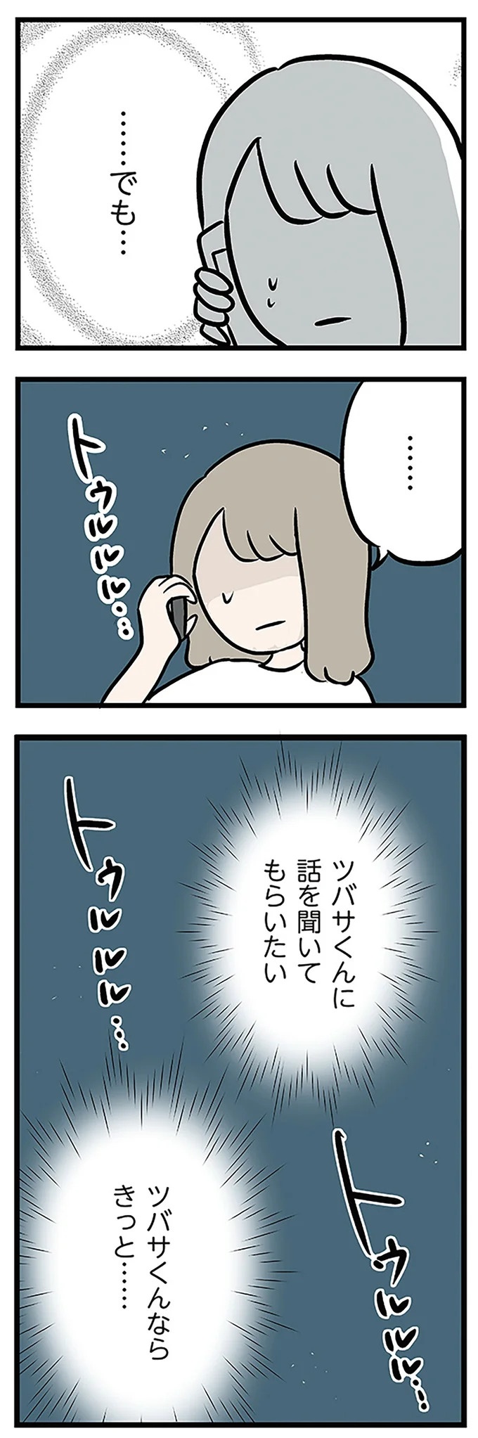 「もうイヤ！」夫はマザコン、義母は無神経。絶望し、家を飛び出した妻を迎えに来たのは...？／夫の弟を好きになりました（画像391/474枚目）