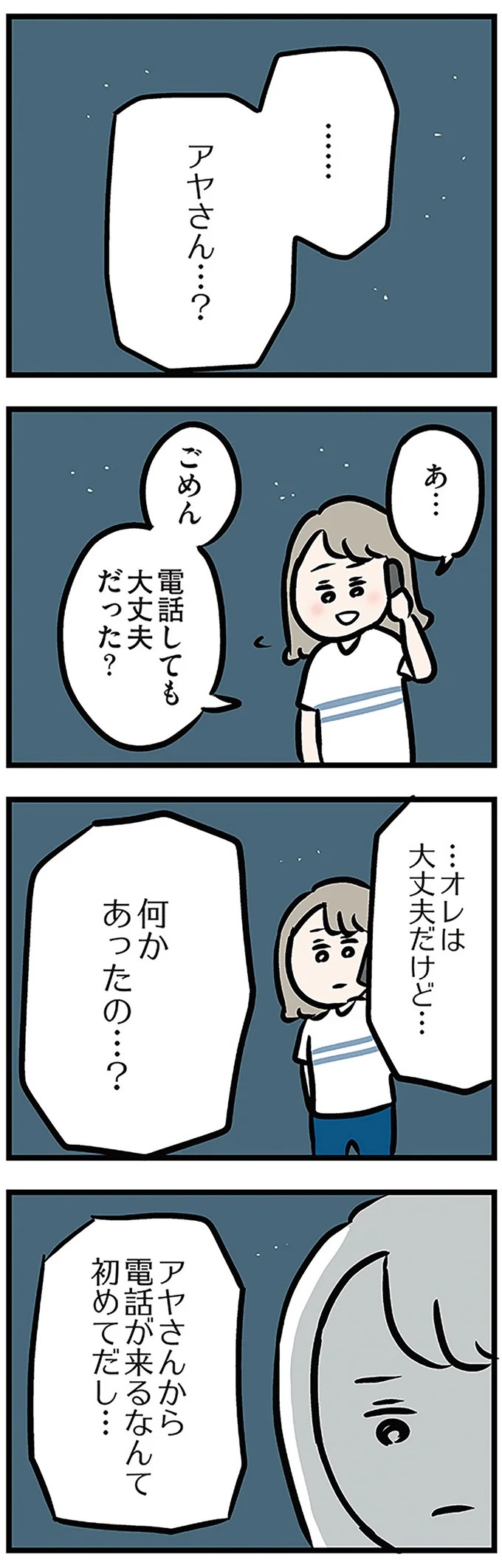 「もうイヤ！」夫はマザコン、義母は無神経。絶望し、家を飛び出した妻を迎えに来たのは...？／夫の弟を好きになりました（画像392/474枚目）