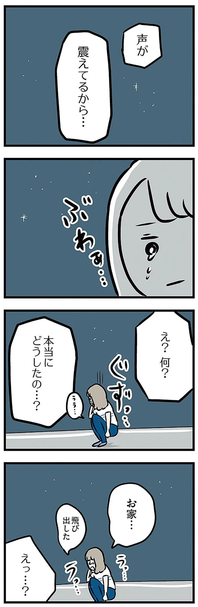 「もうイヤ！」夫はマザコン、義母は無神経。絶望し、家を飛び出した妻を迎えに来たのは...？／夫の弟を好きになりました（画像393/474枚目）