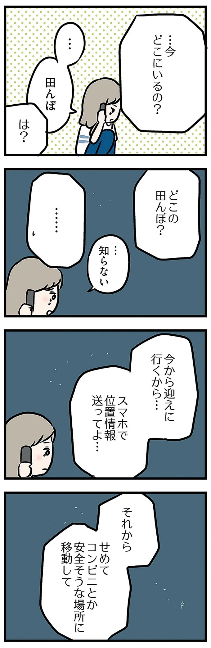 「もうイヤ！」夫はマザコン、義母は無神経。絶望し、家を飛び出した妻を迎えに来たのは...？／夫の弟を好きになりました（画像394/474枚目）