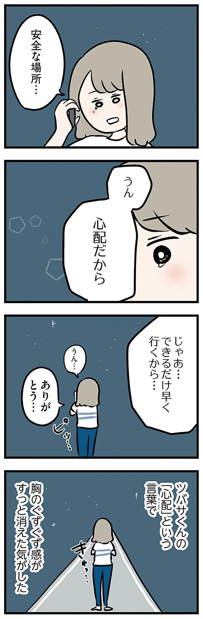 「もうイヤ！」夫はマザコン、義母は無神経。絶望し、家を飛び出した妻を迎えに来たのは...？／夫の弟を好きになりました（画像396/474枚目）