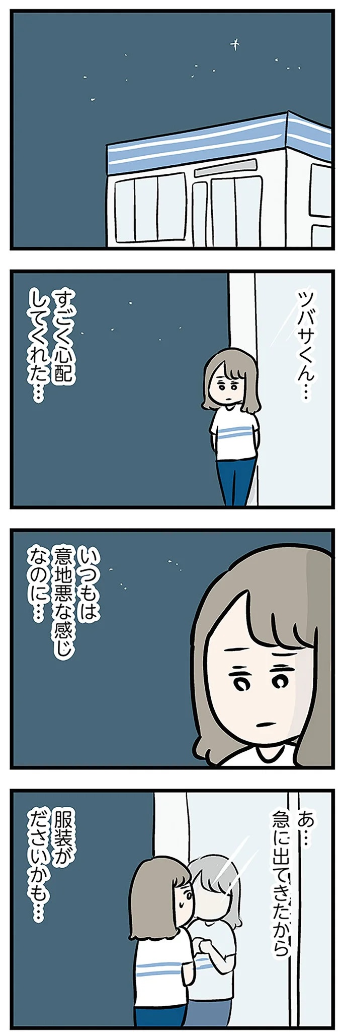 「もうイヤ！」夫はマザコン、義母は無神経。絶望し、家を飛び出した妻を迎えに来たのは...？／夫の弟を好きになりました（画像397/474枚目）