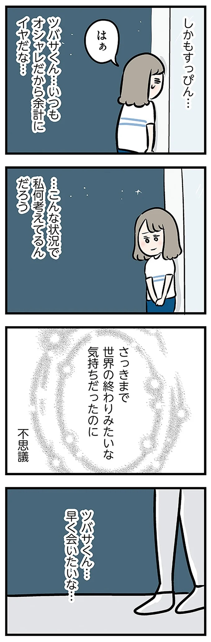 「もうイヤ！」夫はマザコン、義母は無神経。絶望し、家を飛び出した妻を迎えに来たのは...？／夫の弟を好きになりました（画像398/474枚目）