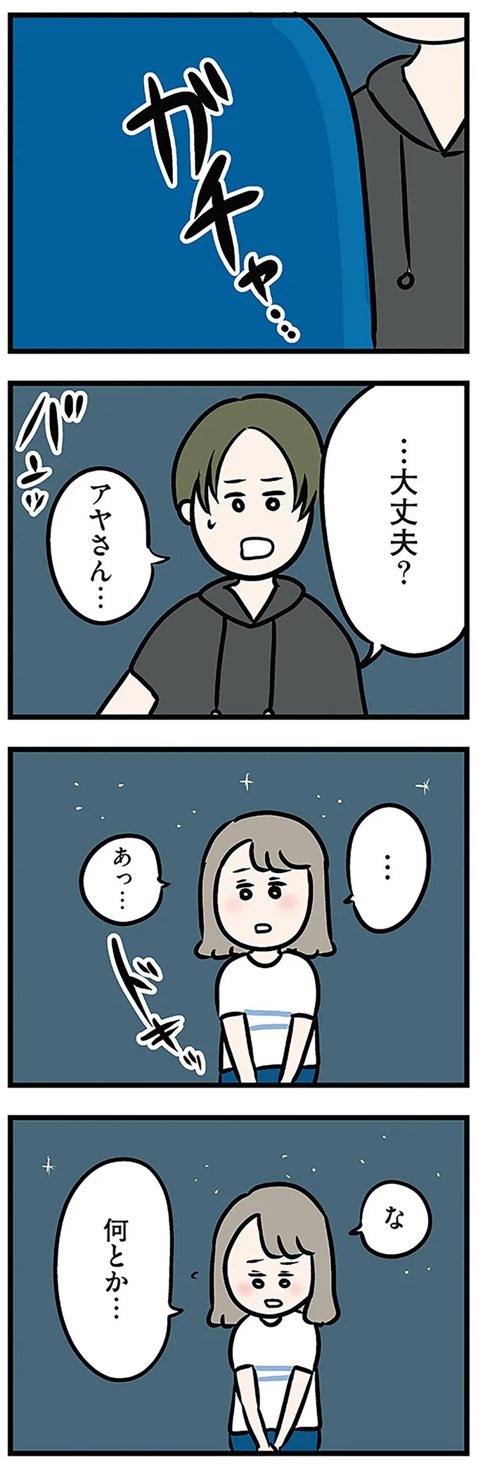 「もうイヤ！」夫はマザコン、義母は無神経。絶望し、家を飛び出した妻を迎えに来たのは...？／夫の弟を好きになりました（画像401/474枚目）