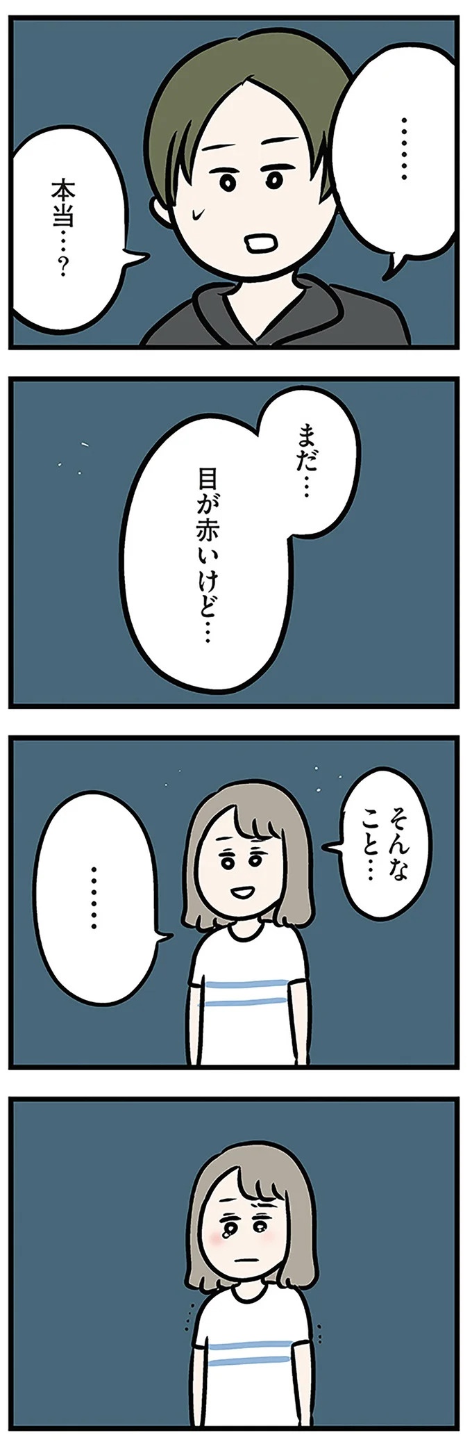 「もうイヤ！」夫はマザコン、義母は無神経。絶望し、家を飛び出した妻を迎えに来たのは...？／夫の弟を好きになりました（画像402/474枚目）
