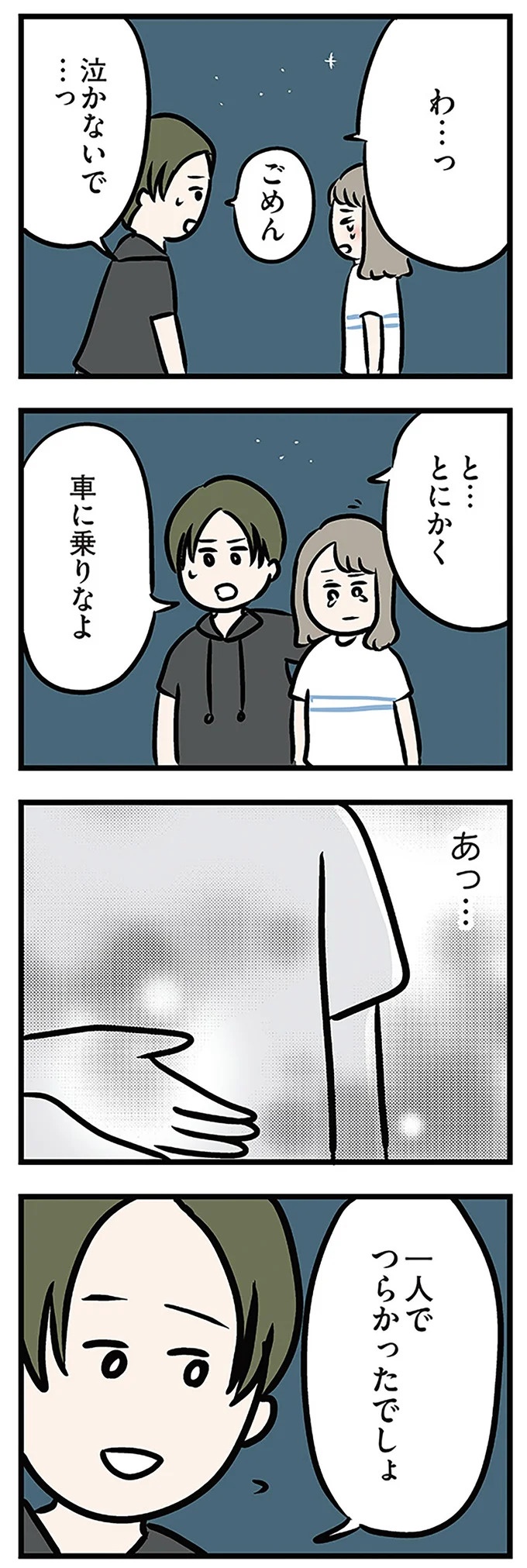 「もうイヤ！」夫はマザコン、義母は無神経。絶望し、家を飛び出した妻を迎えに来たのは...？／夫の弟を好きになりました（画像403/474枚目）
