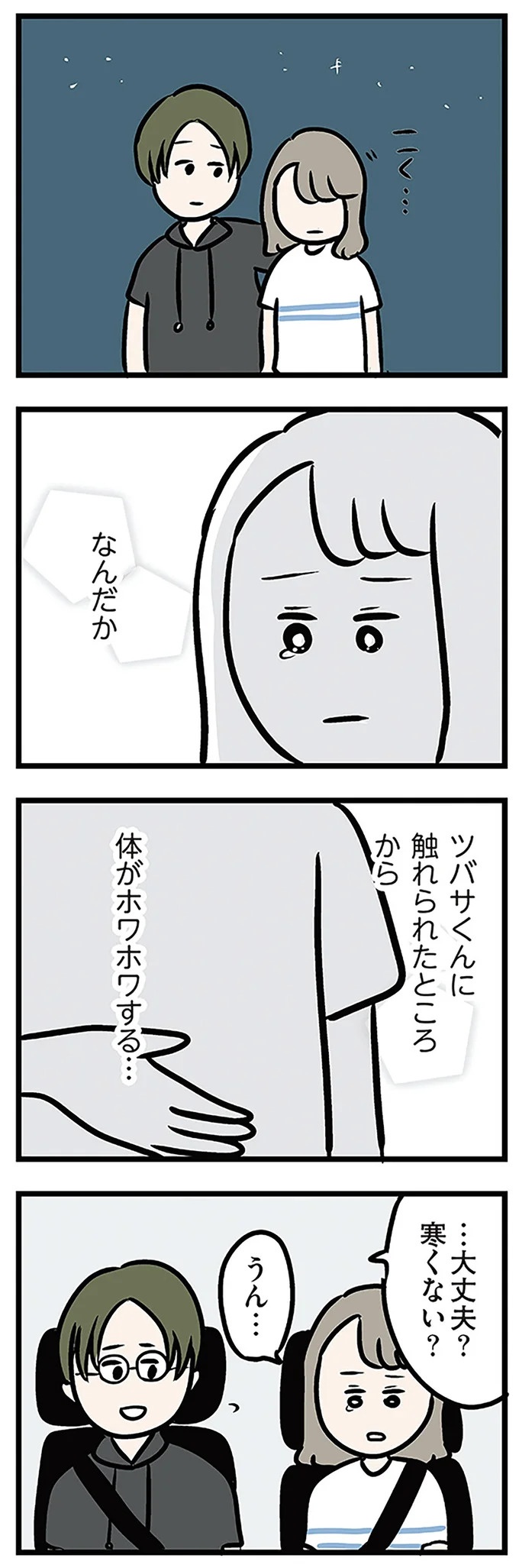 「もうイヤ！」夫はマザコン、義母は無神経。絶望し、家を飛び出した妻を迎えに来たのは...？／夫の弟を好きになりました（画像404/474枚目）