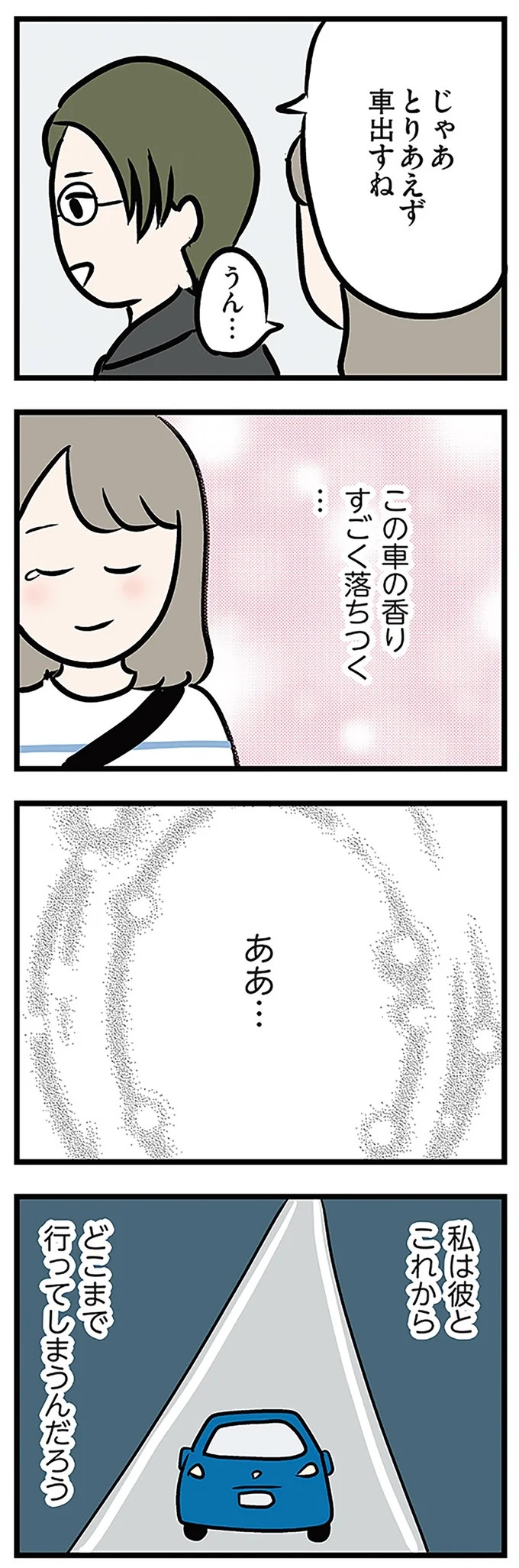 「もうイヤ！」夫はマザコン、義母は無神経。絶望し、家を飛び出した妻を迎えに来たのは...？／夫の弟を好きになりました（画像406/474枚目）