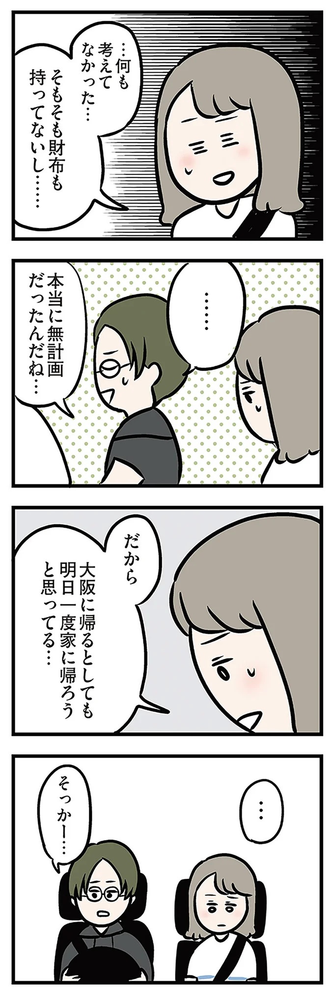 「もうイヤ！」夫はマザコン、義母は無神経。絶望し、家を飛び出した妻を迎えに来たのは...？／夫の弟を好きになりました（画像408/474枚目）