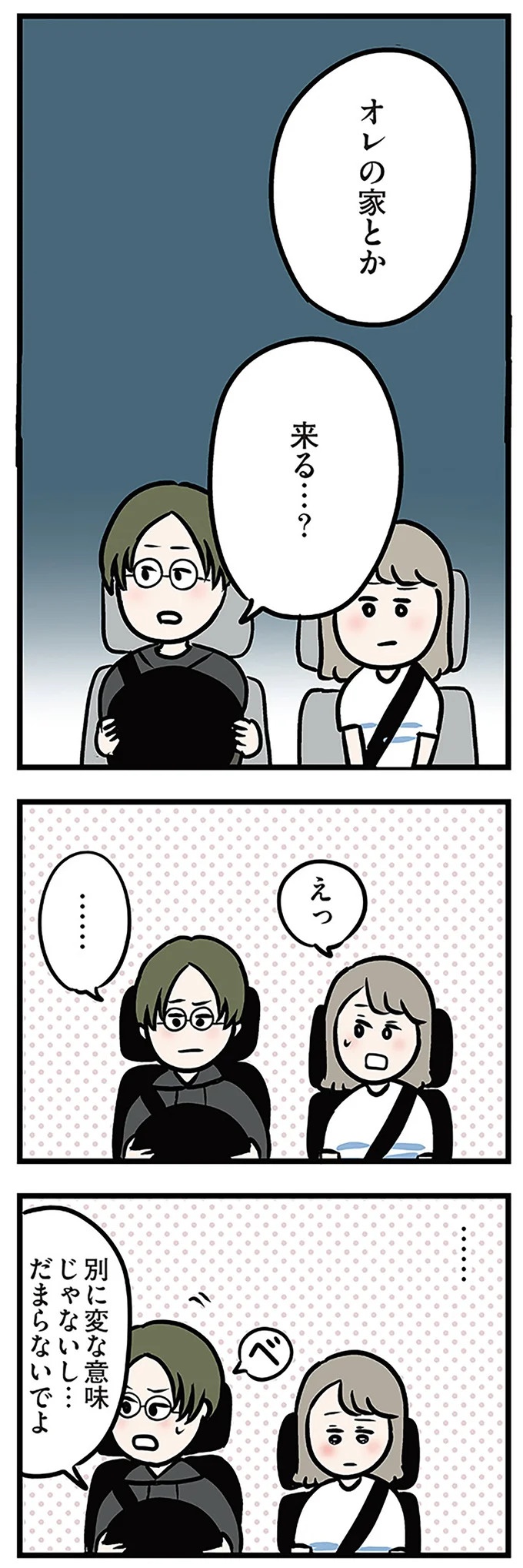 「もうイヤ！」夫はマザコン、義母は無神経。絶望し、家を飛び出した妻を迎えに来たのは...？／夫の弟を好きになりました（画像411/474枚目）