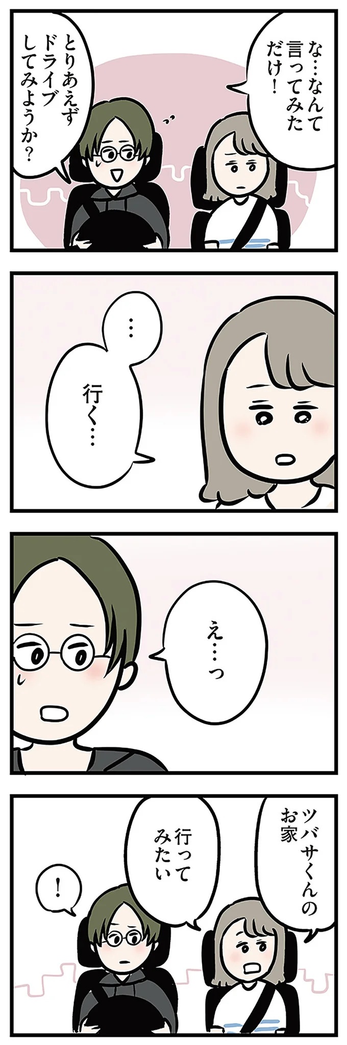 「もうイヤ！」夫はマザコン、義母は無神経。絶望し、家を飛び出した妻を迎えに来たのは...？／夫の弟を好きになりました（画像412/474枚目）