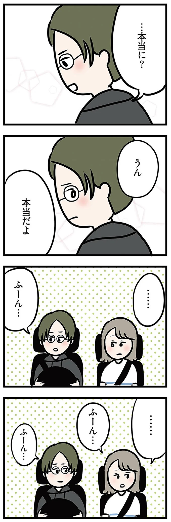 「もうイヤ！」夫はマザコン、義母は無神経。絶望し、家を飛び出した妻を迎えに来たのは...？／夫の弟を好きになりました（画像413/474枚目）