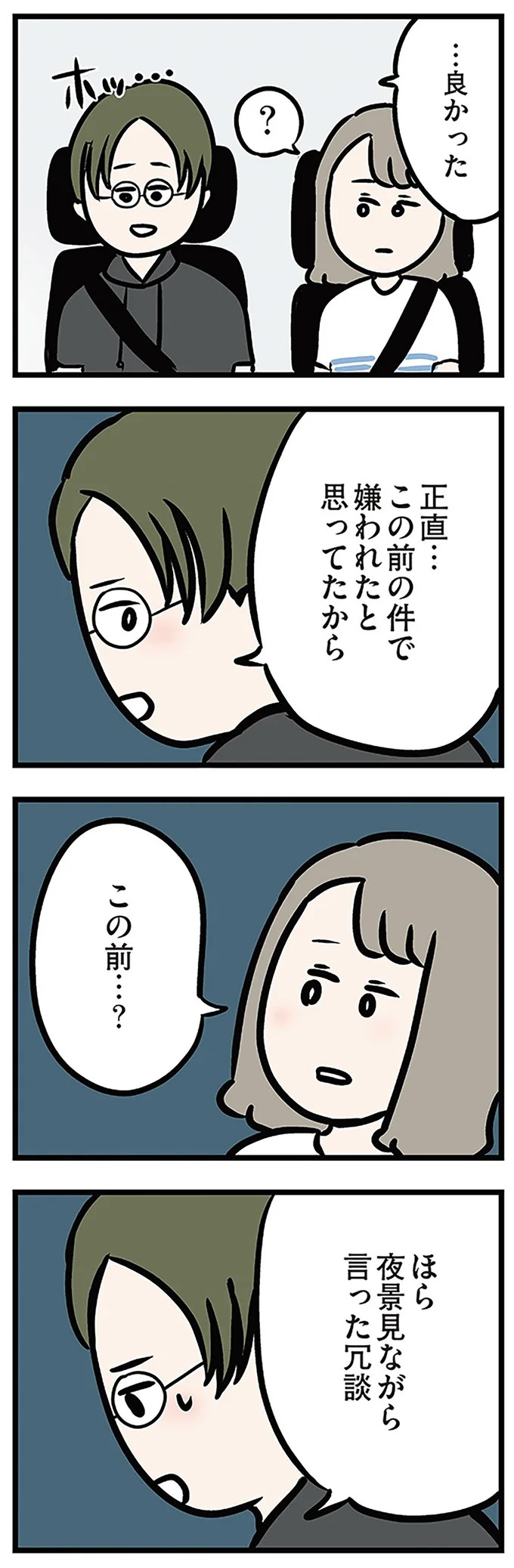 「もうイヤ！」夫はマザコン、義母は無神経。絶望し、家を飛び出した妻を迎えに来たのは...？／夫の弟を好きになりました（画像414/474枚目）