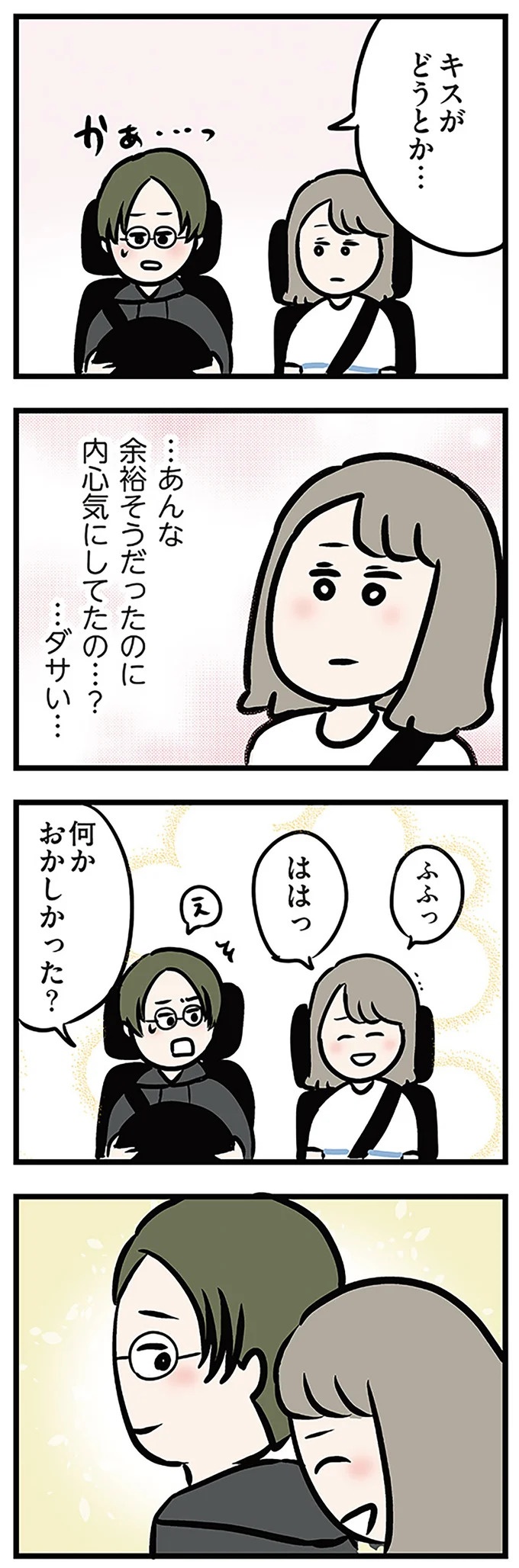 「もうイヤ！」夫はマザコン、義母は無神経。絶望し、家を飛び出した妻を迎えに来たのは...？／夫の弟を好きになりました（画像416/474枚目）
