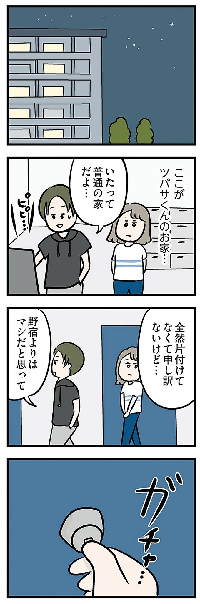 「もうイヤ！」夫はマザコン、義母は無神経。絶望し、家を飛び出した妻を迎えに来たのは...？／夫の弟を好きになりました（画像417/474枚目）