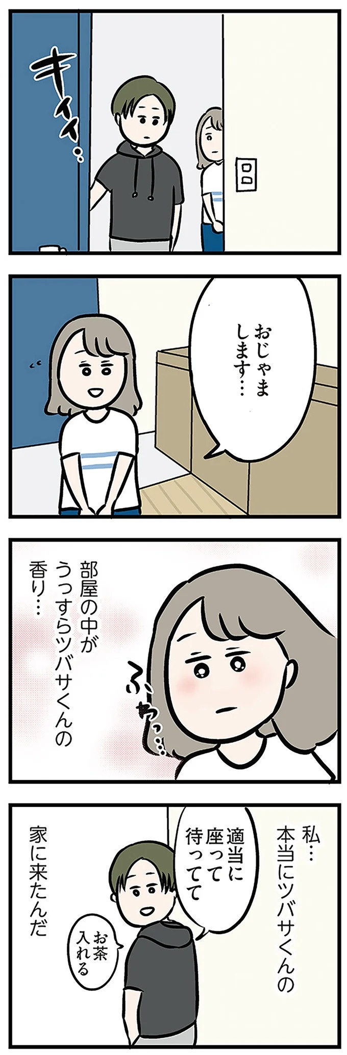 「もうイヤ！」夫はマザコン、義母は無神経。絶望し、家を飛び出した妻を迎えに来たのは...？／夫の弟を好きになりました（画像418/474枚目）