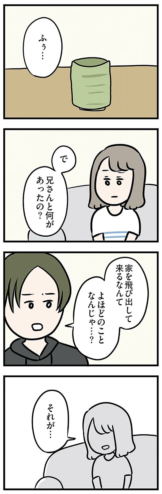 「もうイヤ！」夫はマザコン、義母は無神経。絶望し、家を飛び出した妻を迎えに来たのは...？／夫の弟を好きになりました（画像421/474枚目）