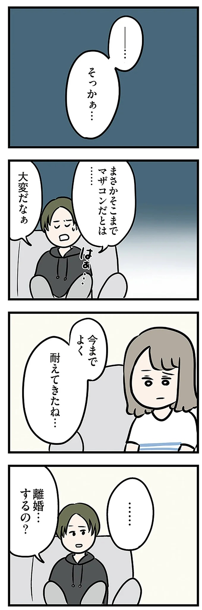「もうイヤ！」夫はマザコン、義母は無神経。絶望し、家を飛び出した妻を迎えに来たのは...？／夫の弟を好きになりました（画像422/474枚目）