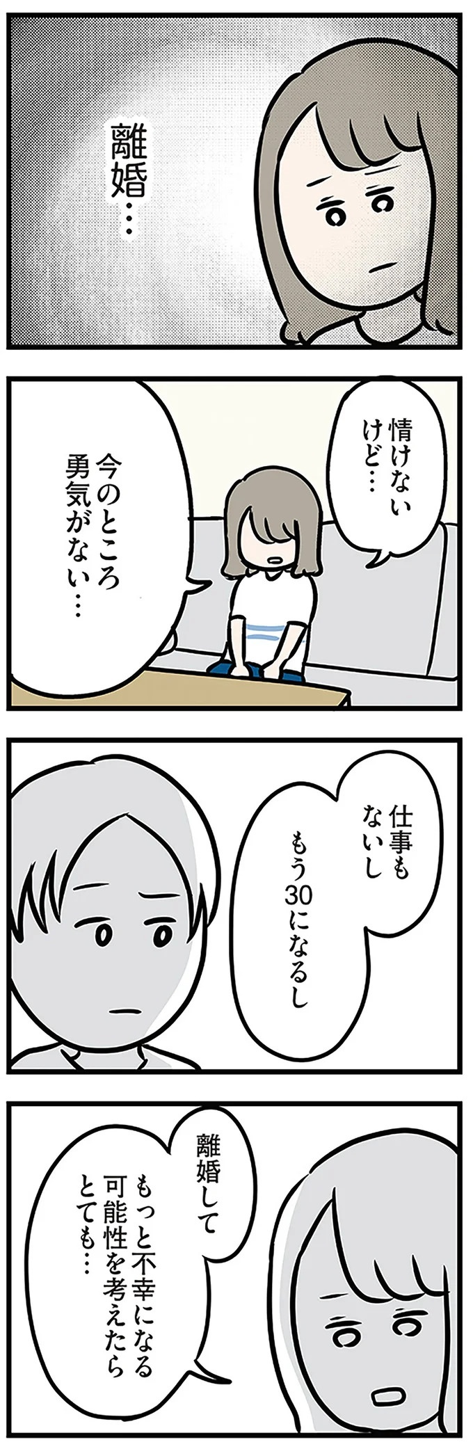 「もうイヤ！」夫はマザコン、義母は無神経。絶望し、家を飛び出した妻を迎えに来たのは...？／夫の弟を好きになりました（画像423/474枚目）