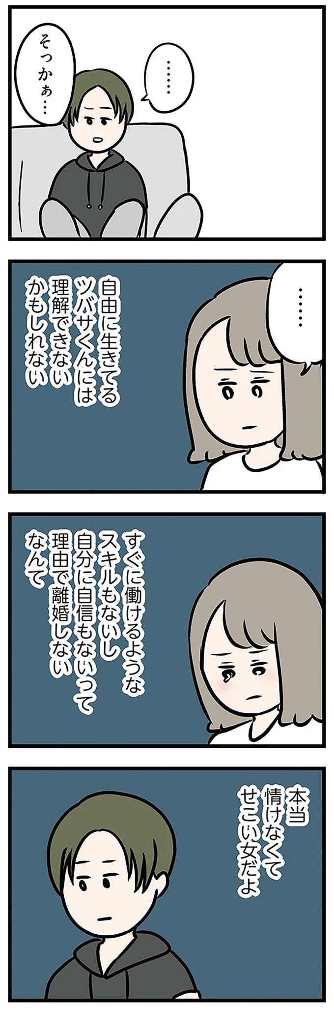 「もうイヤ！」夫はマザコン、義母は無神経。絶望し、家を飛び出した妻を迎えに来たのは...？／夫の弟を好きになりました（画像424/474枚目）