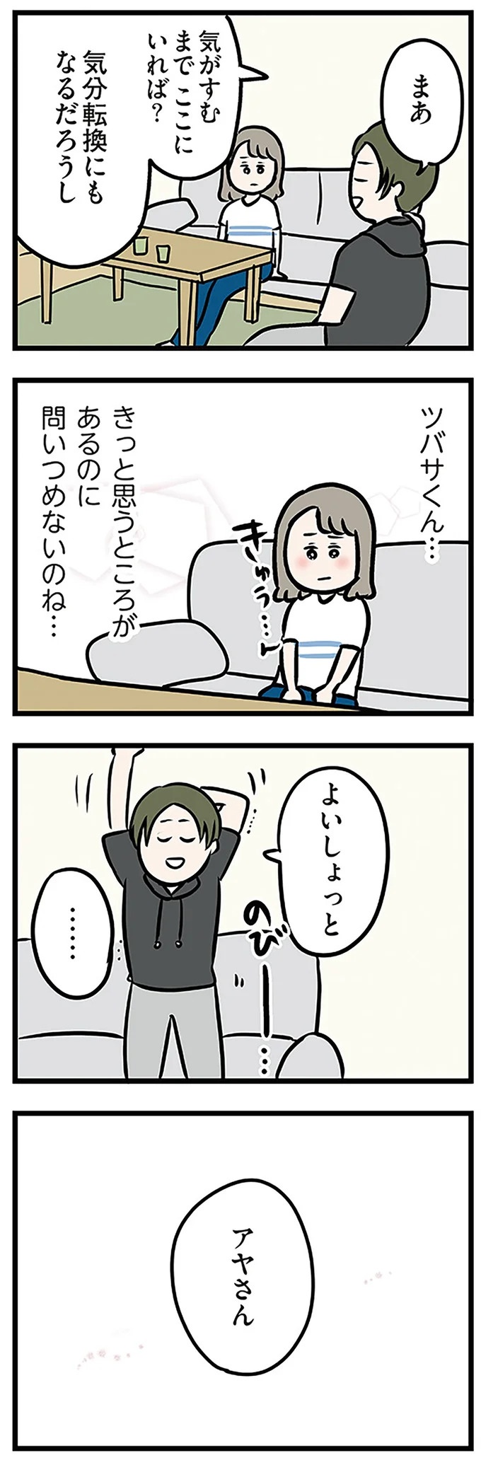 「もうイヤ！」夫はマザコン、義母は無神経。絶望し、家を飛び出した妻を迎えに来たのは...？／夫の弟を好きになりました（画像426/474枚目）