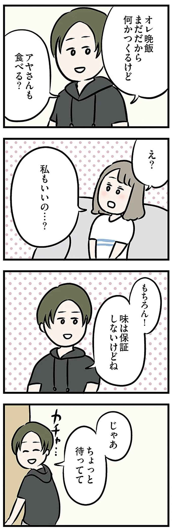 「もうイヤ！」夫はマザコン、義母は無神経。絶望し、家を飛び出した妻を迎えに来たのは...？／夫の弟を好きになりました（画像427/474枚目）