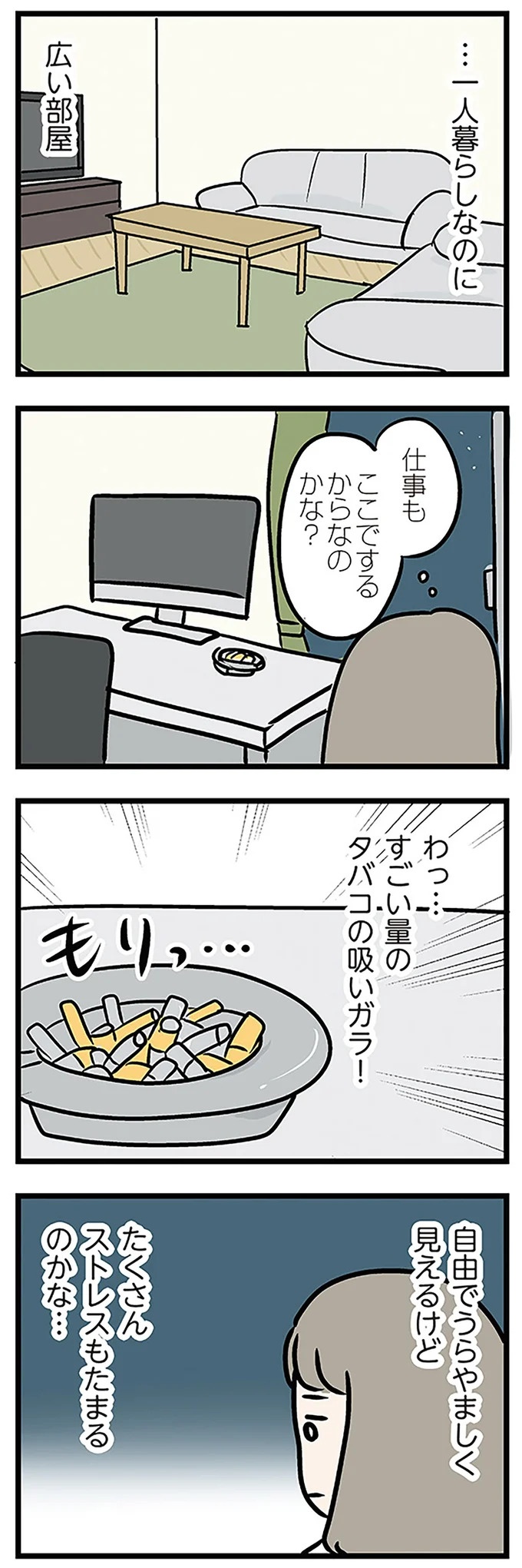 「もうイヤ！」夫はマザコン、義母は無神経。絶望し、家を飛び出した妻を迎えに来たのは...？／夫の弟を好きになりました（画像429/474枚目）