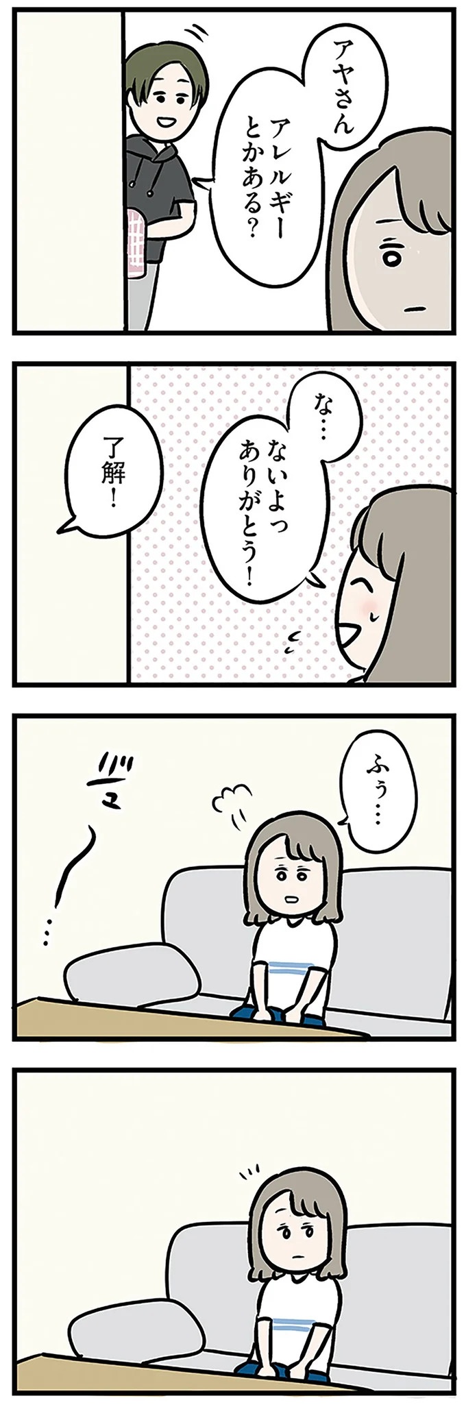 「もうイヤ！」夫はマザコン、義母は無神経。絶望し、家を飛び出した妻を迎えに来たのは...？／夫の弟を好きになりました（画像431/474枚目）
