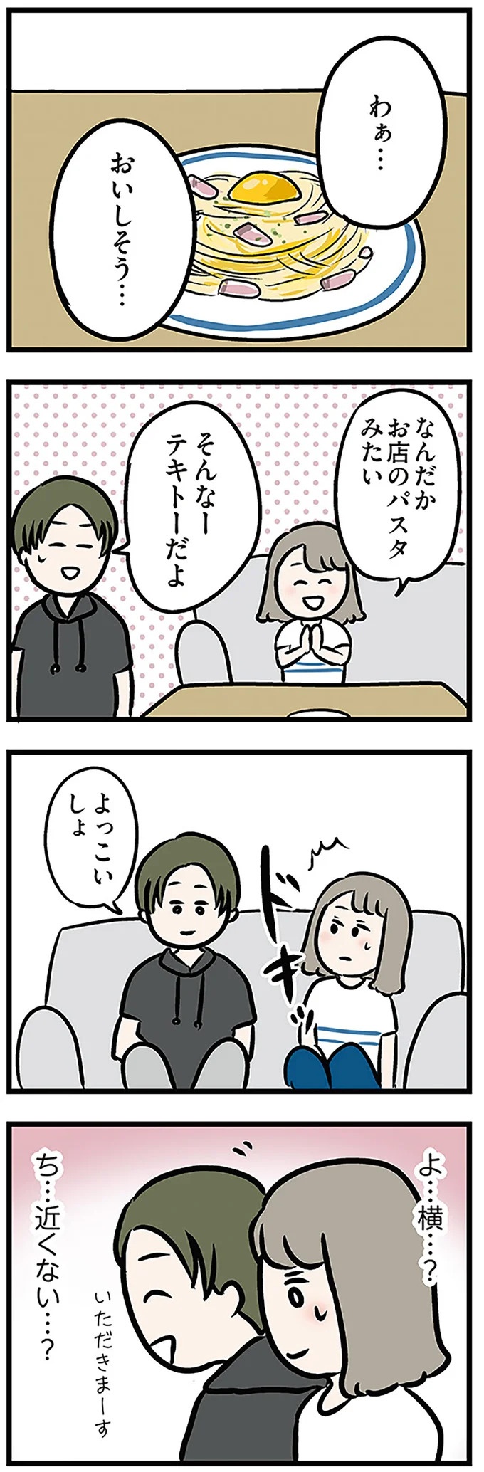 「もうイヤ！」夫はマザコン、義母は無神経。絶望し、家を飛び出した妻を迎えに来たのは...？／夫の弟を好きになりました（画像434/474枚目）