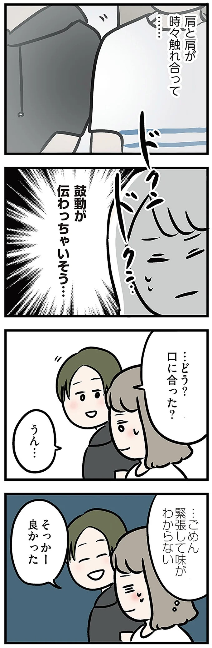 「もうイヤ！」夫はマザコン、義母は無神経。絶望し、家を飛び出した妻を迎えに来たのは...？／夫の弟を好きになりました（画像436/474枚目）