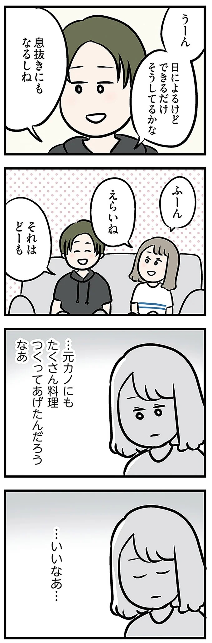 「もうイヤ！」夫はマザコン、義母は無神経。絶望し、家を飛び出した妻を迎えに来たのは...？／夫の弟を好きになりました（画像438/474枚目）