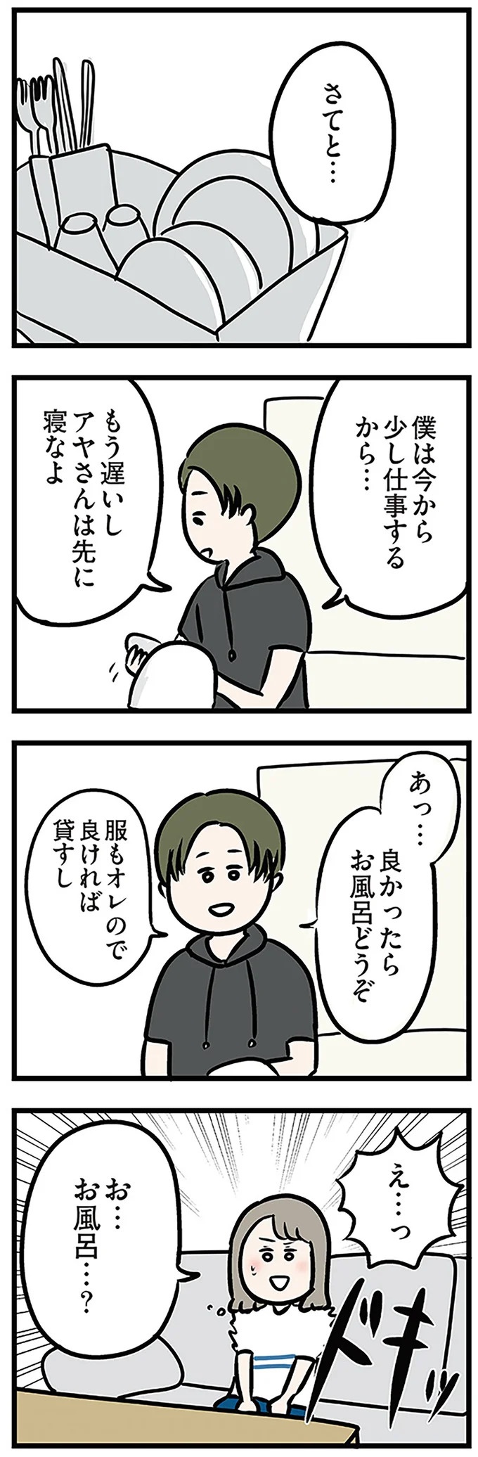 「もうイヤ！」夫はマザコン、義母は無神経。絶望し、家を飛び出した妻を迎えに来たのは...？／夫の弟を好きになりました（画像439/474枚目）