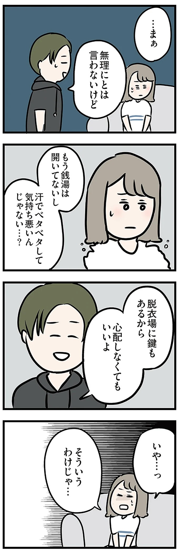 「もうイヤ！」夫はマザコン、義母は無神経。絶望し、家を飛び出した妻を迎えに来たのは...？／夫の弟を好きになりました（画像441/474枚目）