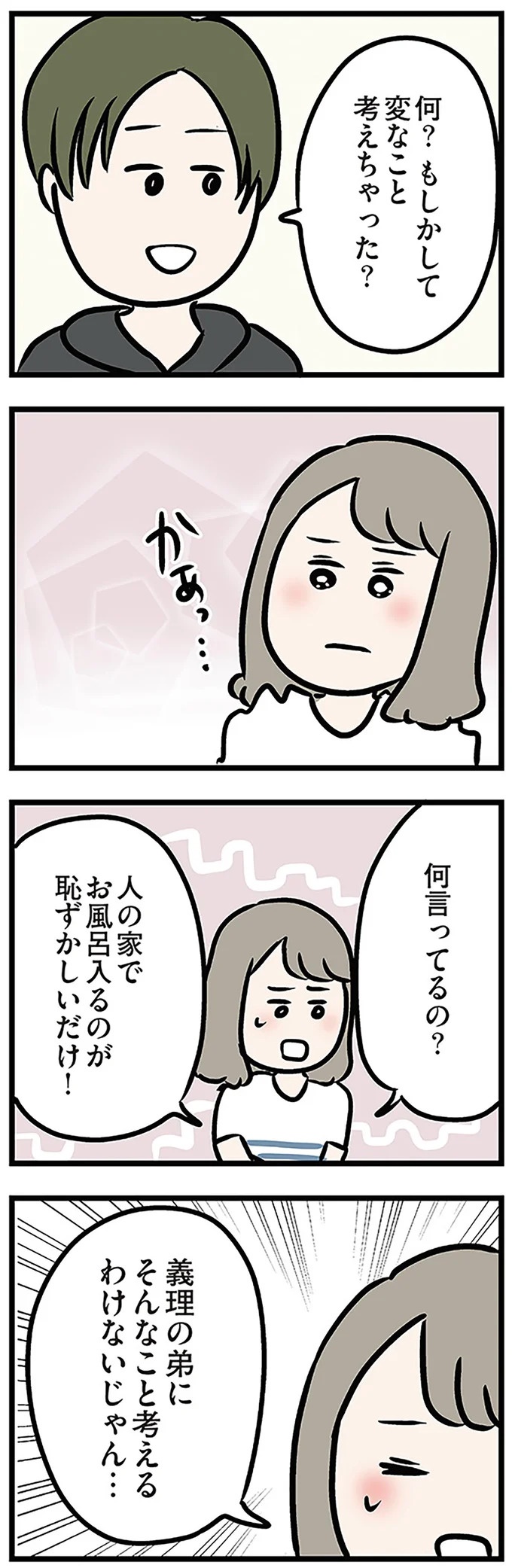 「もうイヤ！」夫はマザコン、義母は無神経。絶望し、家を飛び出した妻を迎えに来たのは...？／夫の弟を好きになりました（画像442/474枚目）