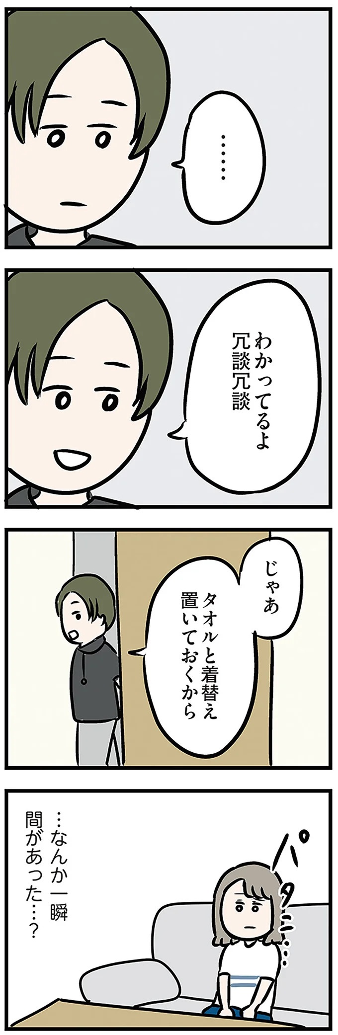 「もうイヤ！」夫はマザコン、義母は無神経。絶望し、家を飛び出した妻を迎えに来たのは...？／夫の弟を好きになりました（画像443/474枚目）