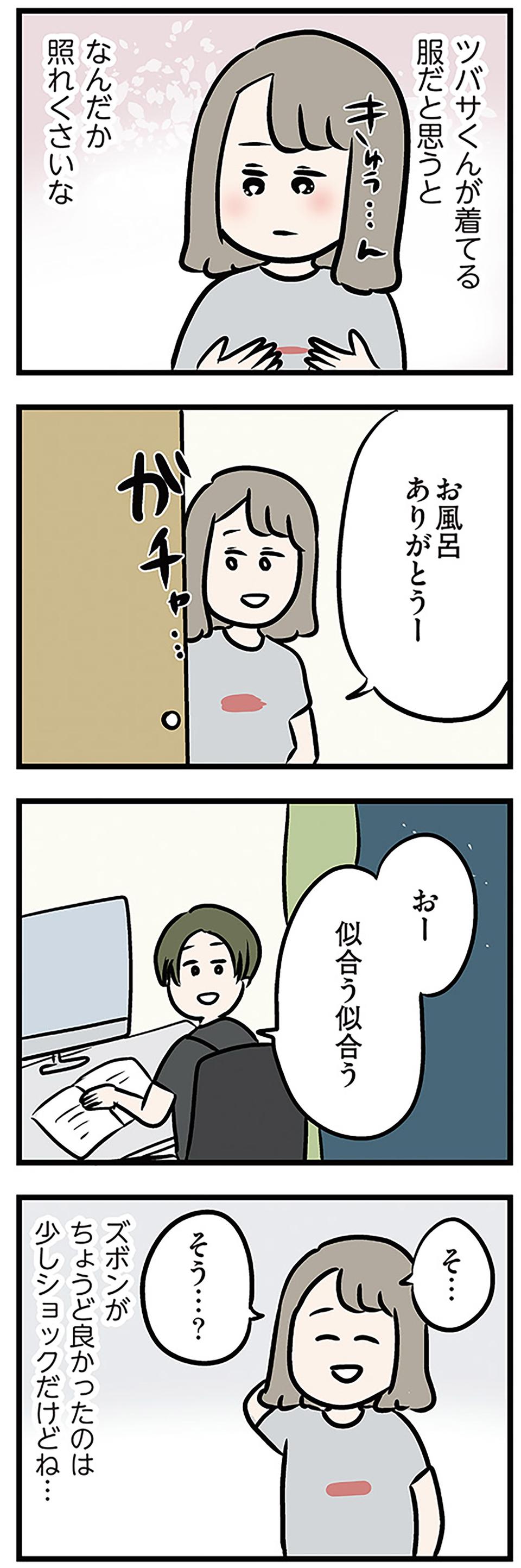 「もうイヤ！」夫はマザコン、義母は無神経。絶望し、家を飛び出した妻を迎えに来たのは...？／夫の弟を好きになりました（画像446/474枚目）