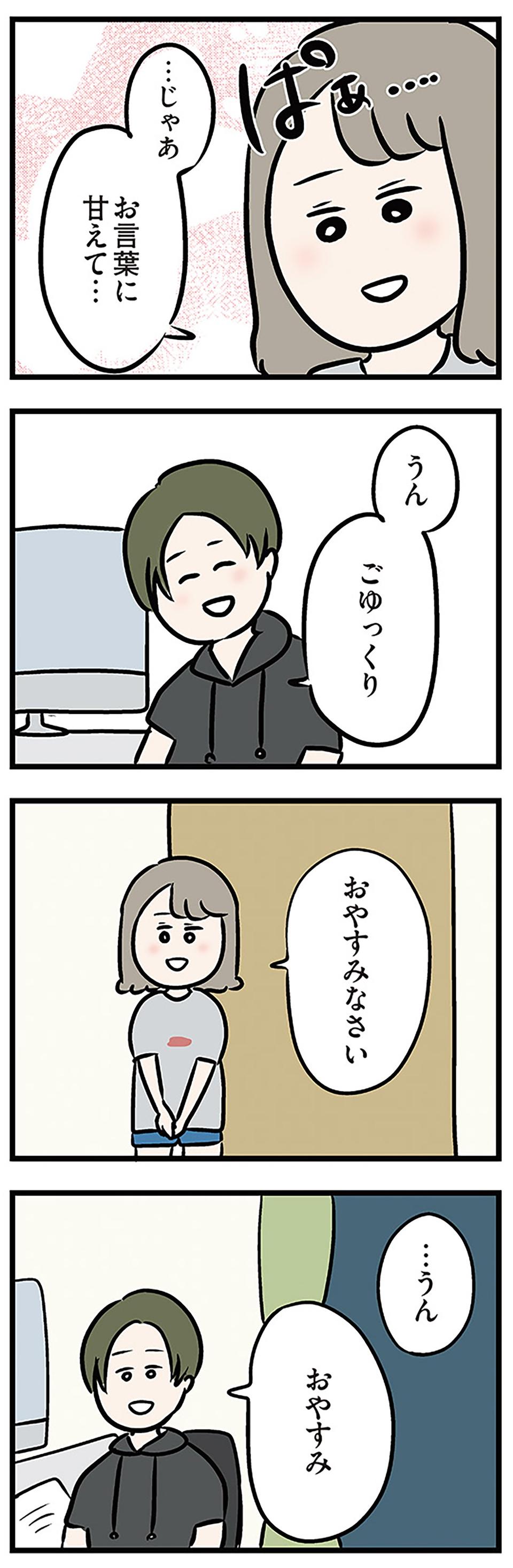 「もうイヤ！」夫はマザコン、義母は無神経。絶望し、家を飛び出した妻を迎えに来たのは...？／夫の弟を好きになりました（画像448/474枚目）